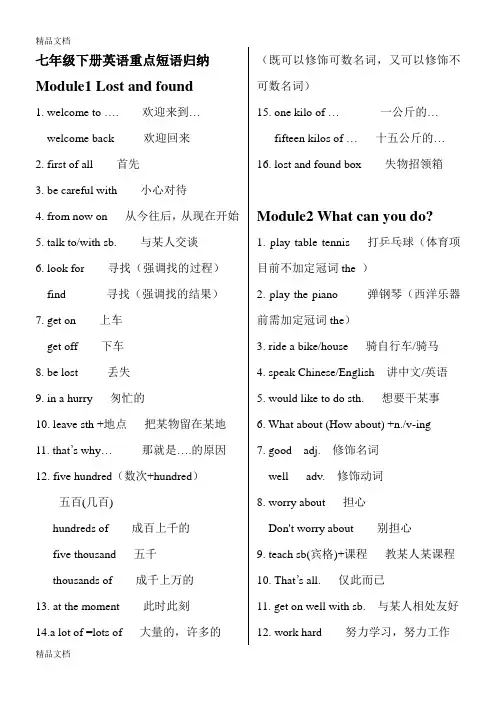 七年级下册英语重点短语归纳学习资料