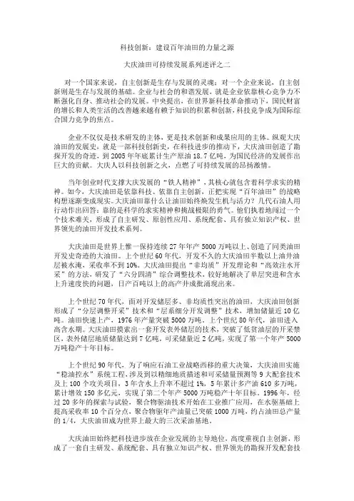 科技创新：建设百年油田的力量之源-大庆油田可持续发展系列述评