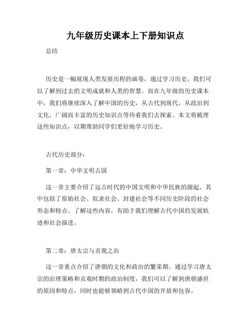 九年级历史课本上下册知识点