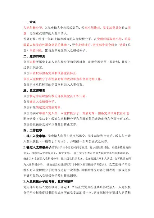 发展党员一般程序和要求