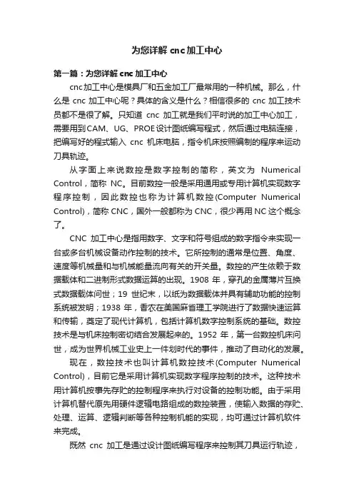为您详解cnc加工中心