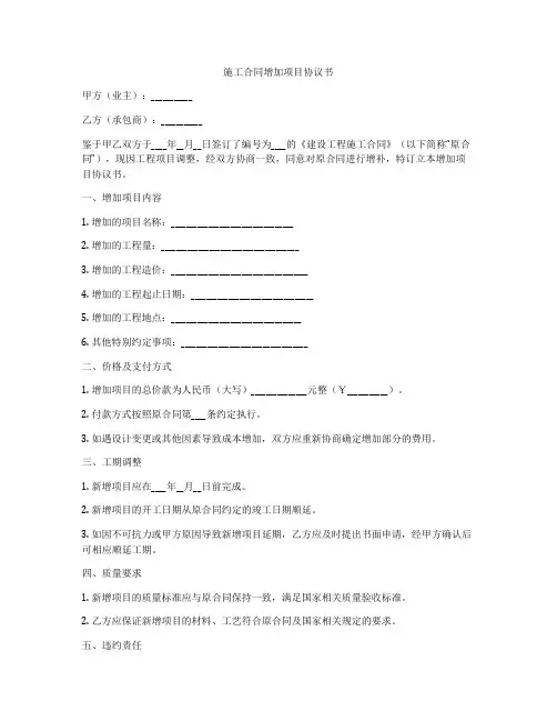施工合同增加项目协议书
