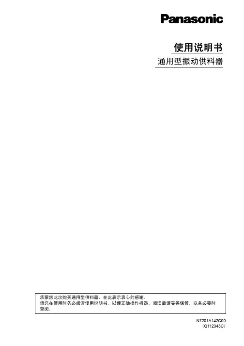 松下SMT贴片机BM231、221振动FEEDER使用说明书