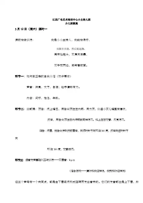 小主持人班教案课程少儿版