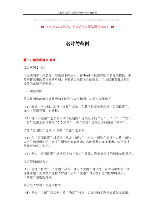 【优质文档】名片的范例-范文word版 (6页)