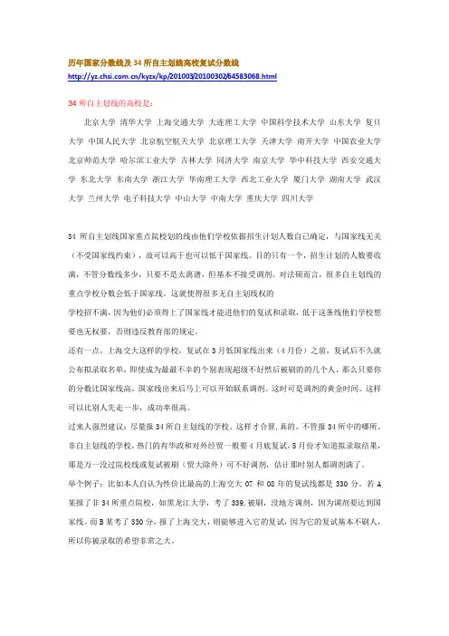历年国家分数线及34所自主划线高校复试分数线