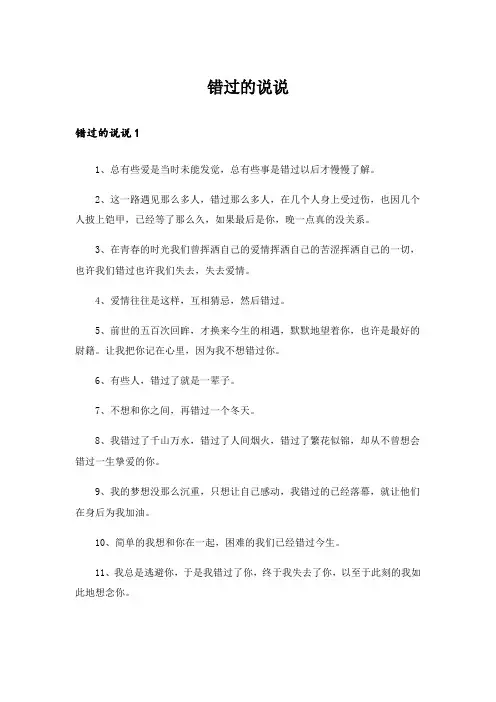 错过的说说_4