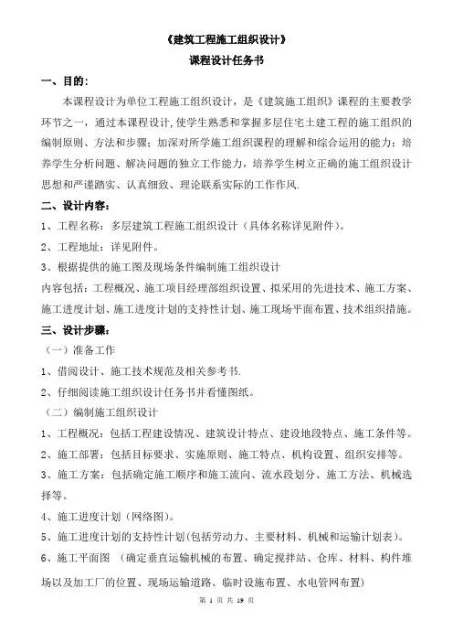 《施工组织设计》课程设计任务书