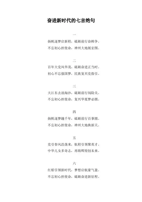 奋进新时代的七言绝句