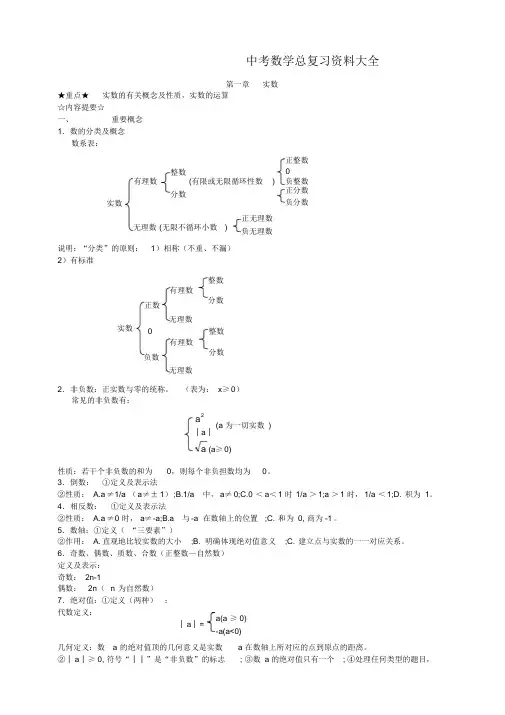 中考数学知识点复习总复习资料大全(精华版)