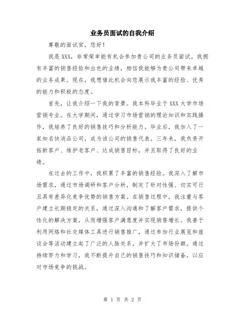 业务员面试的自我介绍