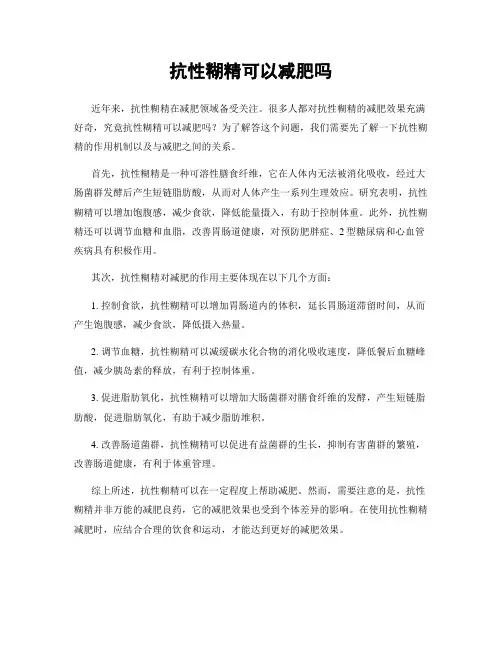 抗性糊精可以减肥吗