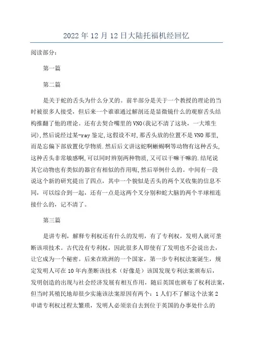 2022年12月12日大陆托福机经回忆