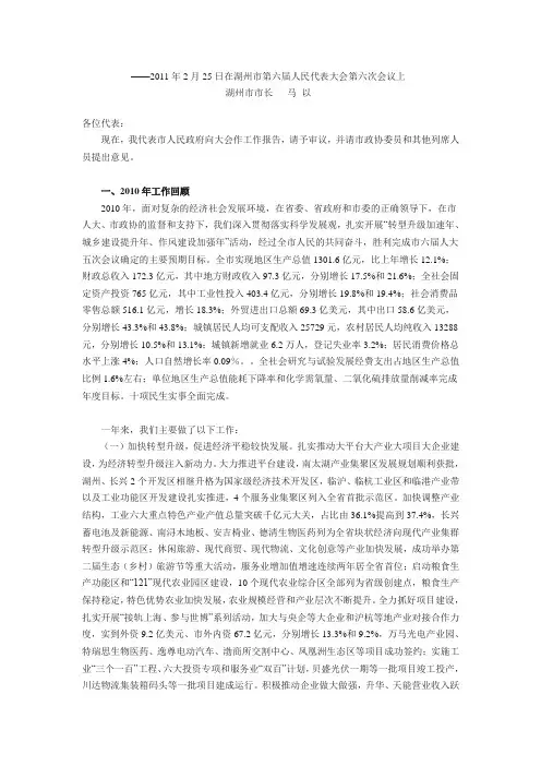 湖州市2011年政府工作报告