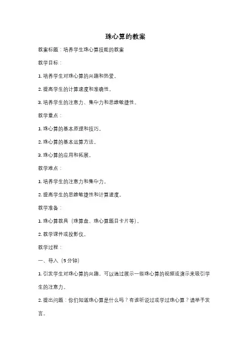珠心算的教案
