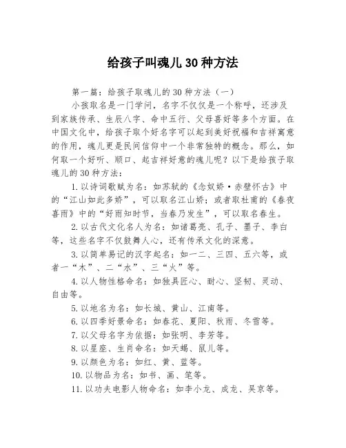 给孩子叫魂儿30种方法