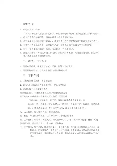 公司生产车间存在问题以及整改建议措施