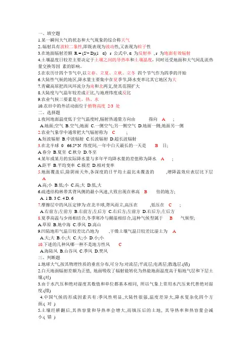 气象学复习资料 终极版