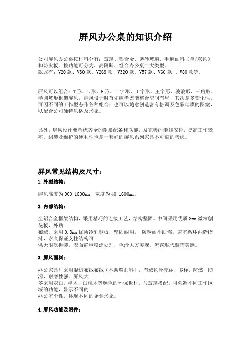 屏风办公桌的知识介绍