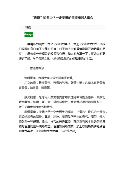 “香道”知多少？一定要懂的香道知识大集合