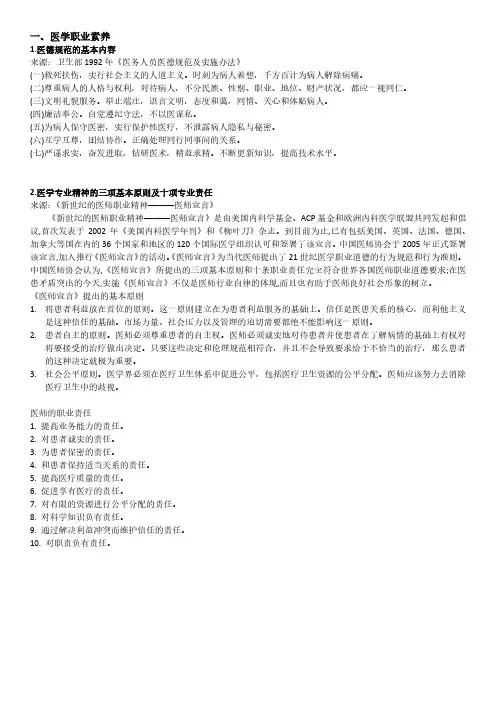 临床医学人文精神