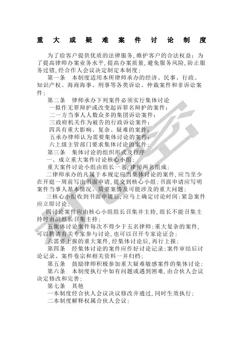 律师事务所重大或疑难案件讨论制度