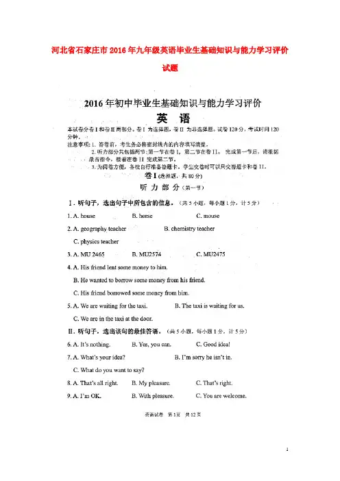 河北省石家庄市2016年九年级英语毕业生基础知识与能力学习评价试题(扫描版)