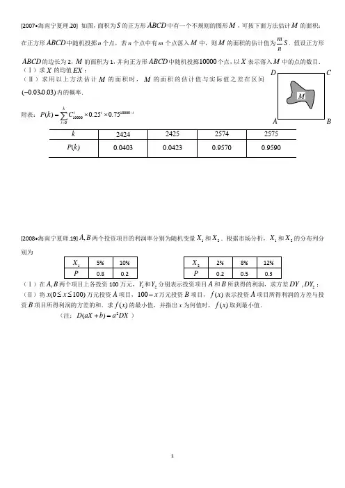 新课标全国卷2007-2017十年真题分题型汇编——概率大题