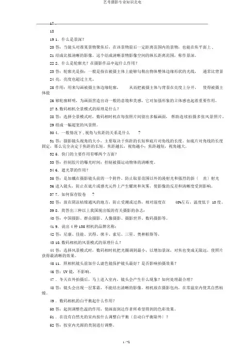 艺考摄影专业知识北电