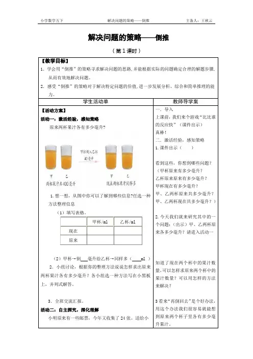 解决问题的策略——倒推导学案MicrosoftWord文档