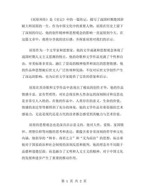 屈原列传读后感范文