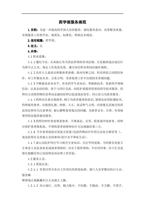 药学部服务规范