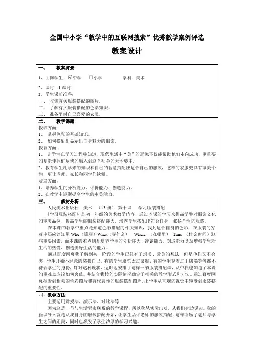 第10课学习服装搭配