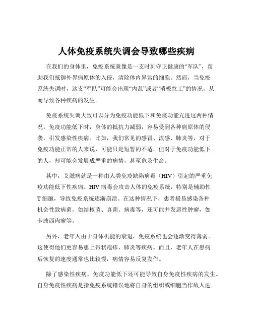 人体免疫系统失调会导致哪些疾病