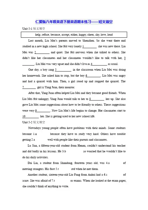 仁爱版八年级英语下册英语期末练习(含词型填空、词请填空、短文填空、对话填空、句型转转、书面表达)