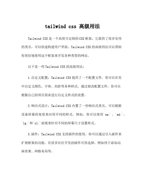 tailwind css 高级用法