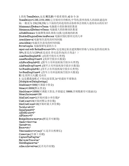 红警2.rules不明白的都在这