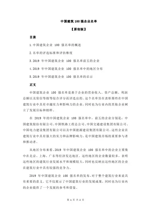 中国建筑100强企业名单