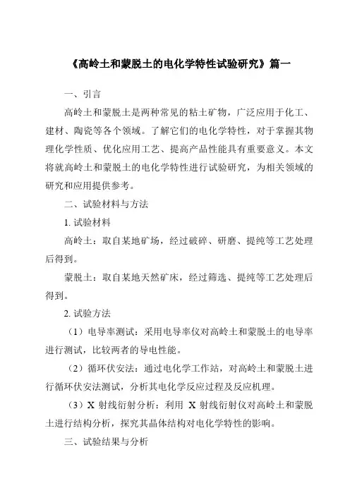 《高岭土和蒙脱土的电化学特性试验研究》
