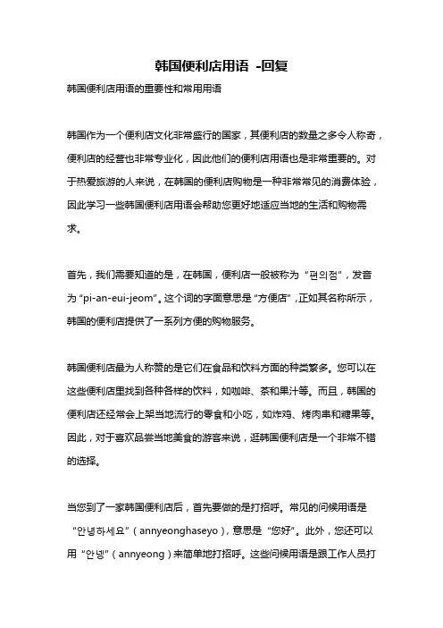 韩国便利店用语 -回复