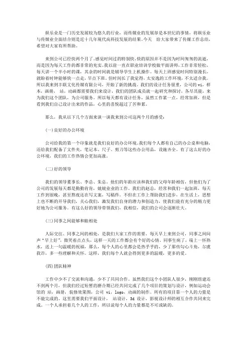 2020传媒工作总结【精品】