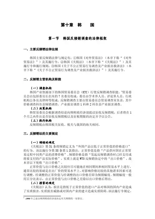 第十节韩国