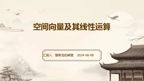 空间向量及其线性运算