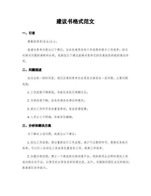 建议书格式范文