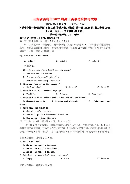 云南省昆明市高三英语适应性考试卷