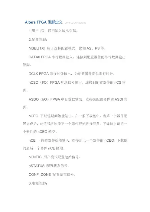 Altera FPGA引脚定义