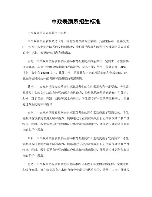 中戏表演系招生标准