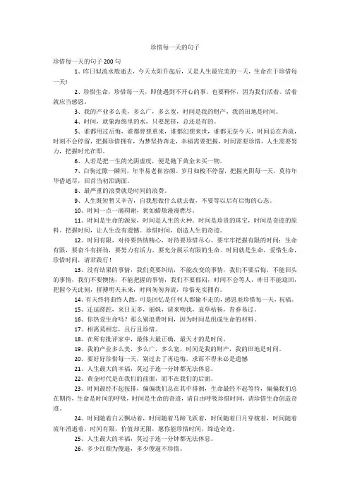 珍惜每一天的句子