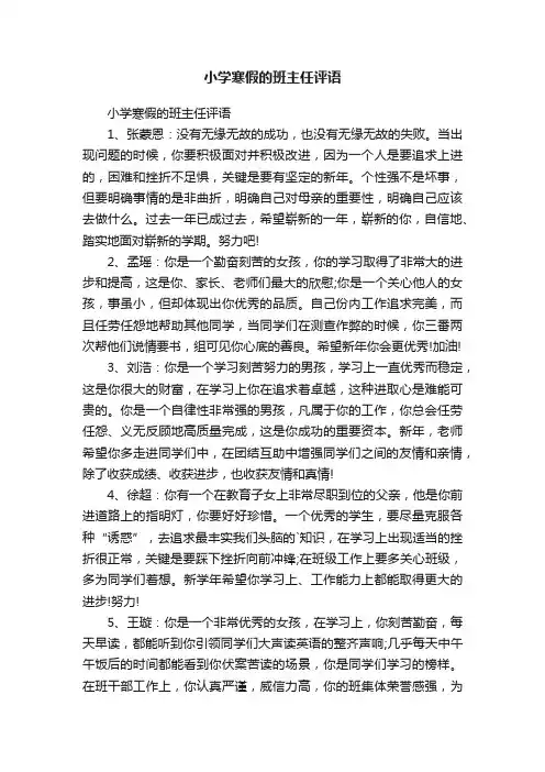 小学寒假的班主任评语