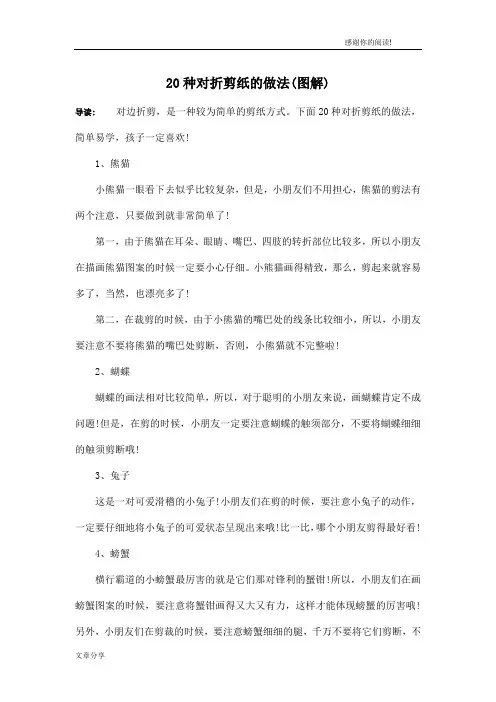 20种对折剪纸的做法(图解)